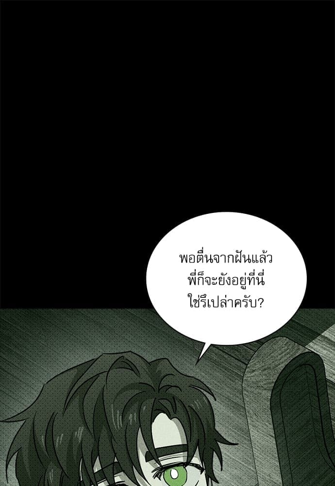 Under the Green Light ตอนที่ 37088