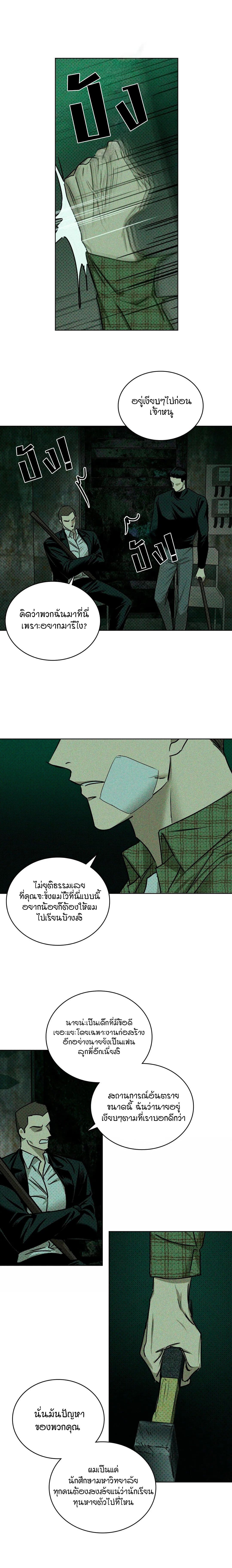 Under the Green Light ตอนที่ 3813