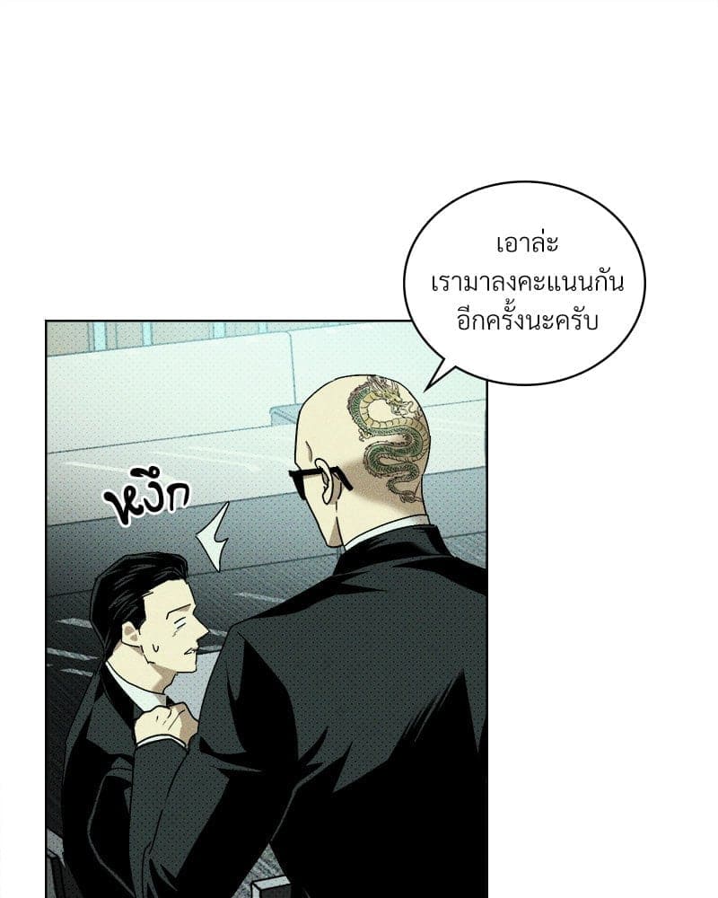 Under the Green Light ตอนที่ 41053