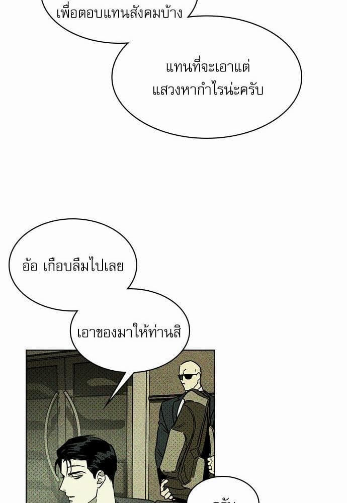 Under the Green Light ตอนที่ 429