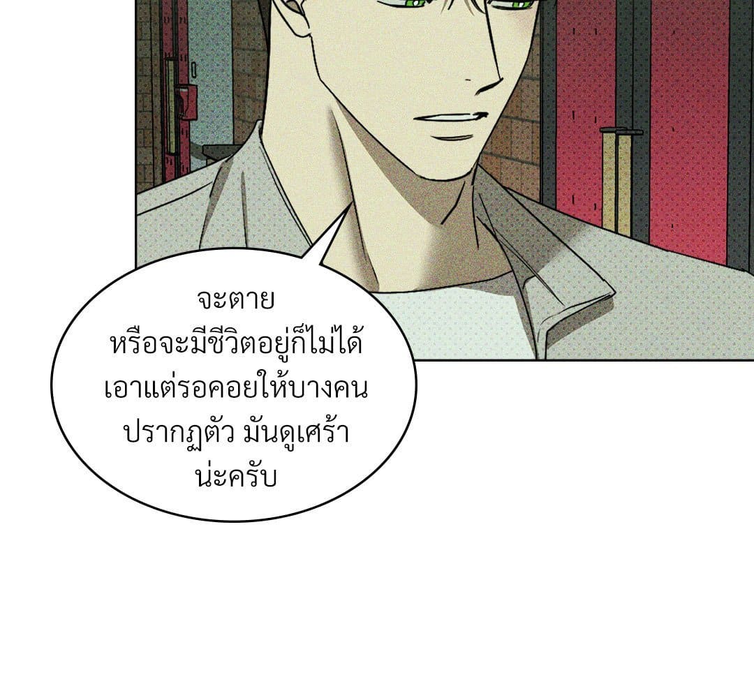 Under the Green Light ตอนที่ 57143