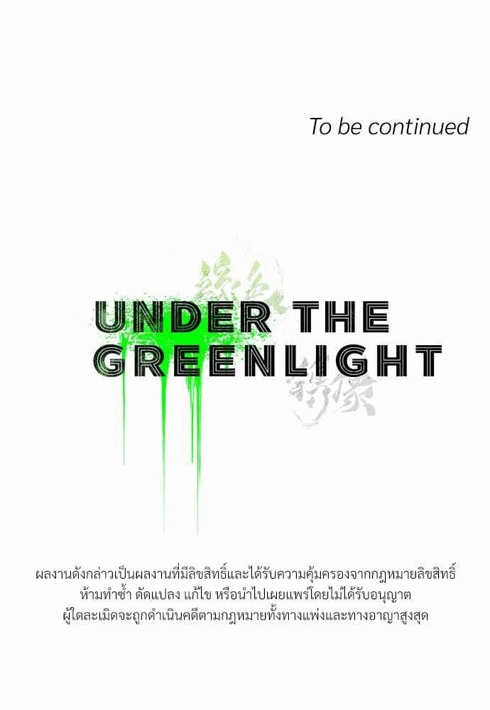 Under the Green Light ตอนที่ 972