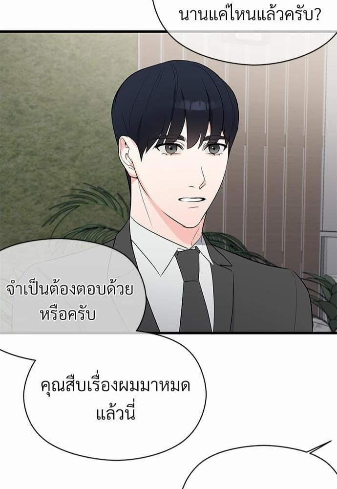 An Unscented Trace รักไร้กลิ่น ตอนที่ 1042