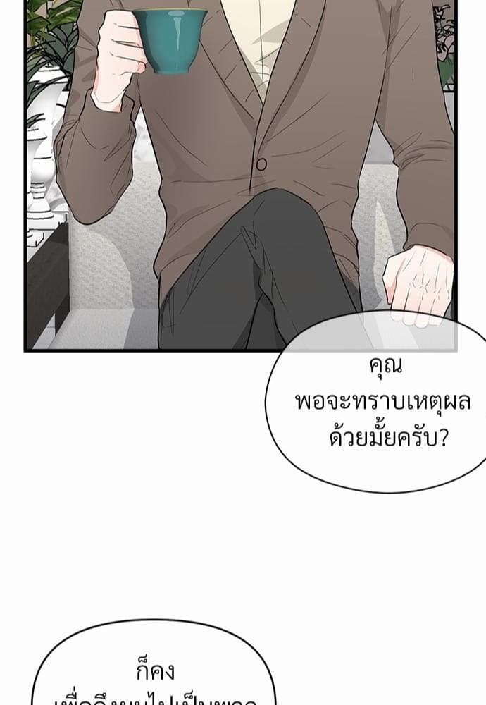 An Unscented Trace รักไร้กลิ่น ตอนที่ 1044