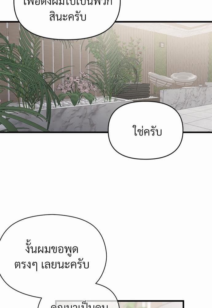 An Unscented Trace รักไร้กลิ่น ตอนที่ 1045