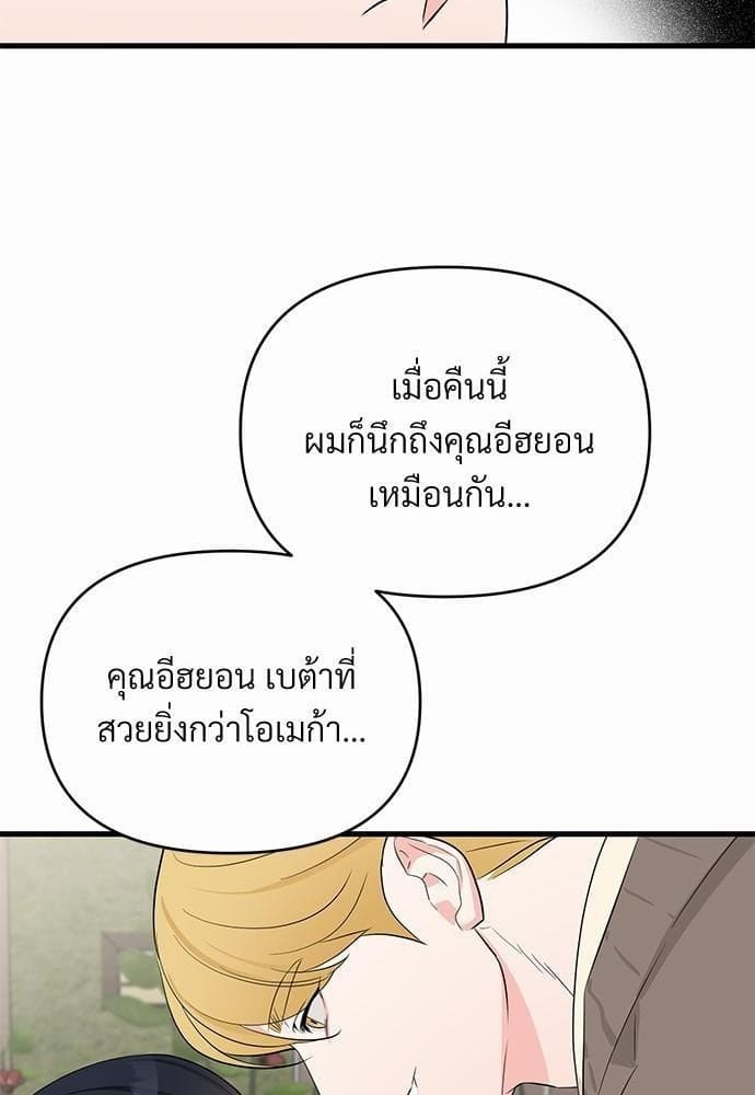 An Unscented Trace รักไร้กลิ่น ตอนที่ 1056