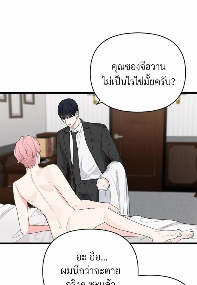 An Unscented Trace รักไร้กลิ่น ตอนที่ 1062