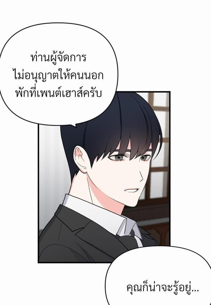 An Unscented Trace รักไร้กลิ่น ตอนที่ 1066