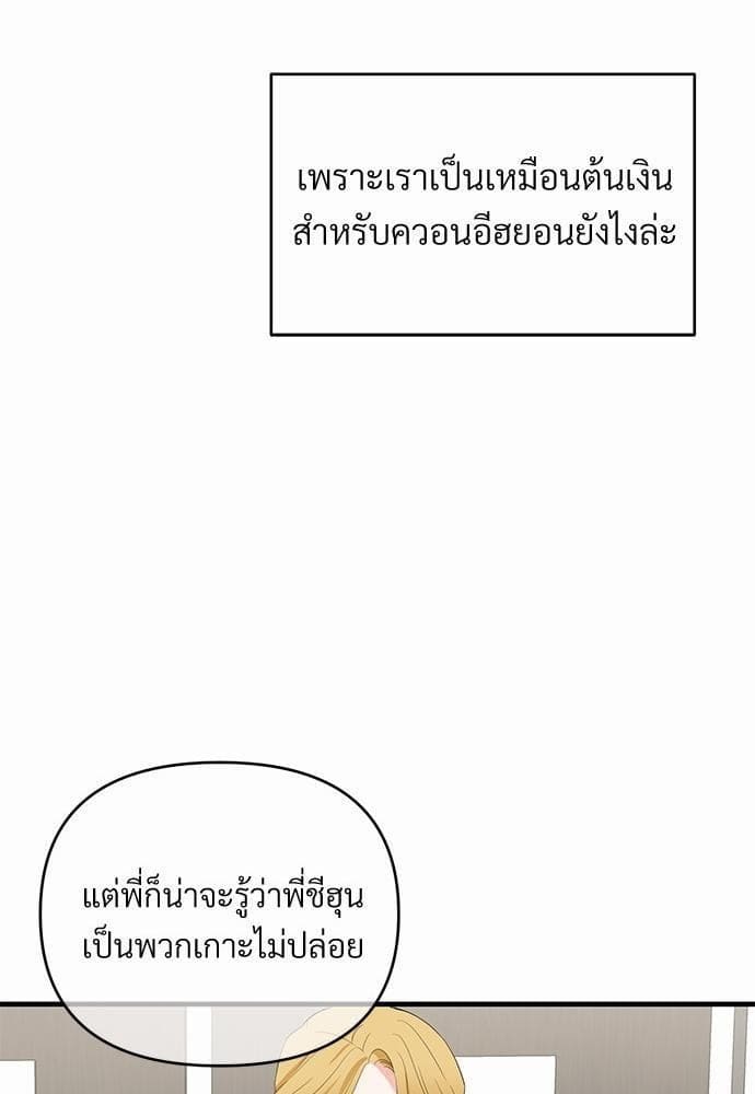 An Unscented Trace รักไร้กลิ่น ตอนที่ 1313