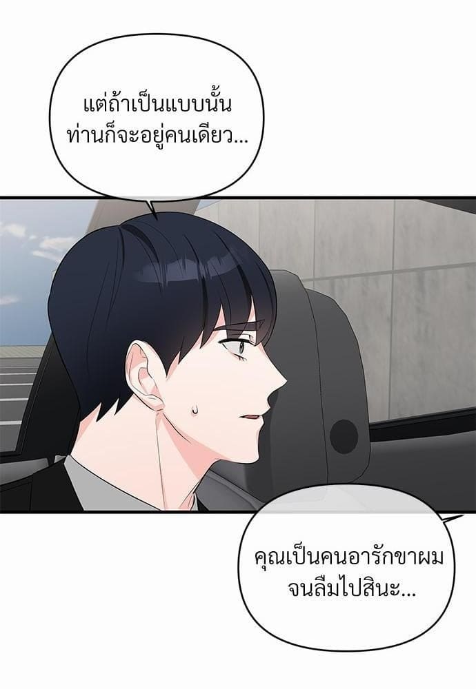 An Unscented Trace รักไร้กลิ่น ตอนที่ 1422