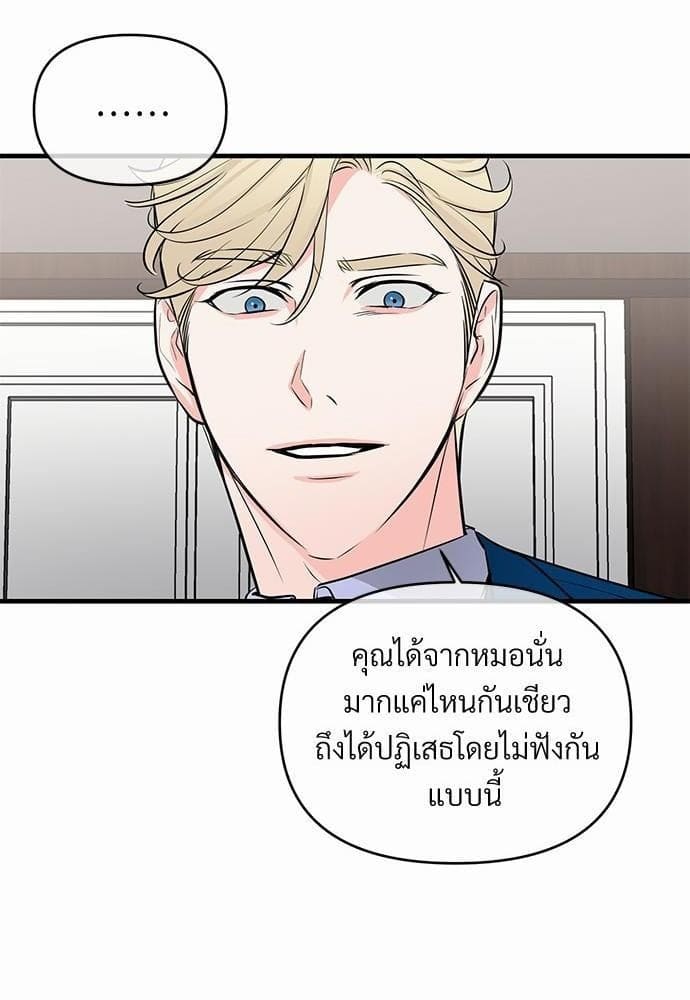 An Unscented Trace รักไร้กลิ่น ตอนที่ 1728