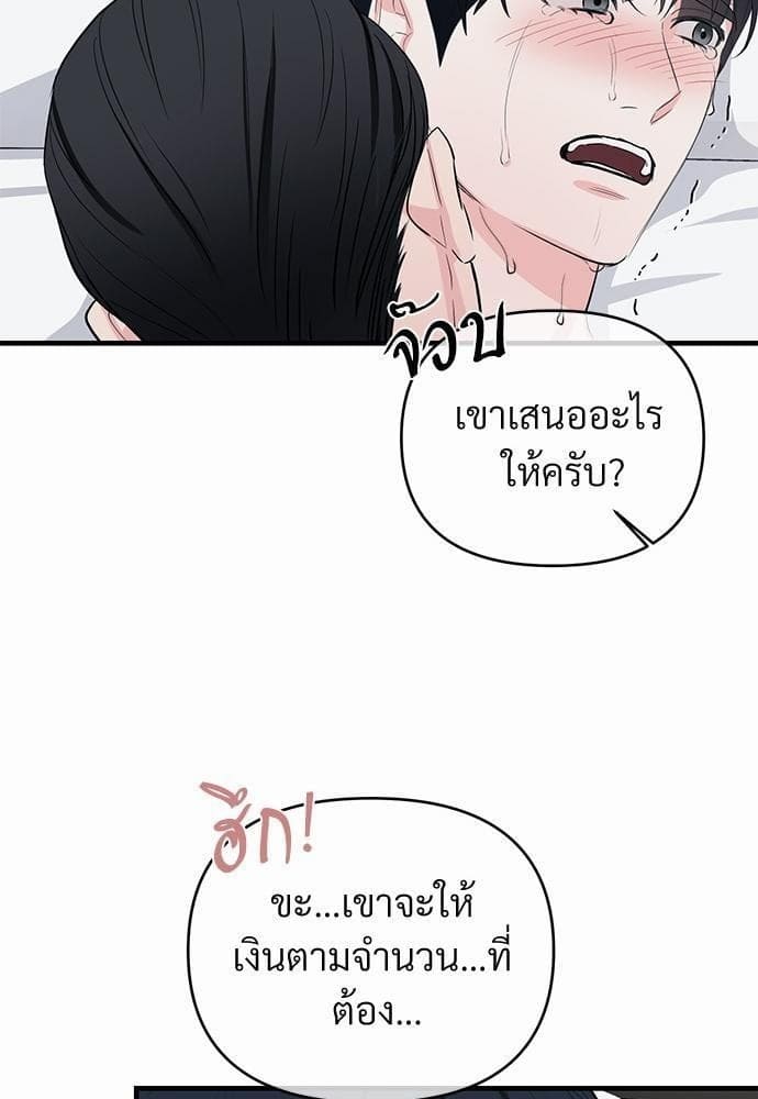 An Unscented Trace รักไร้กลิ่น ตอนที่ 1838