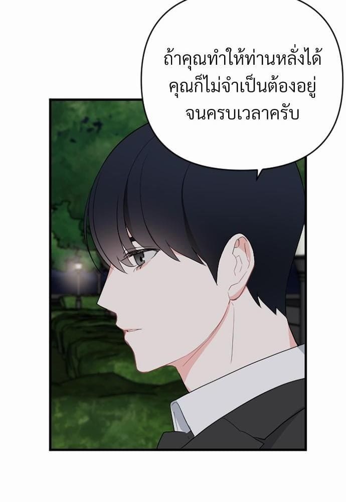 An Unscented Trace รักไร้กลิ่น ตอนที่ 238