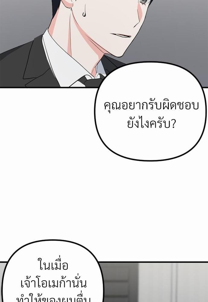 An Unscented Trace รักไร้กลิ่น ตอนที่ 3032