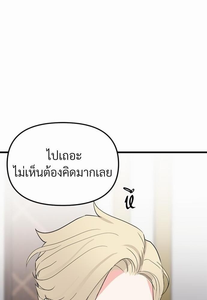 An Unscented Trace รักไร้กลิ่น ตอนที่ 3080