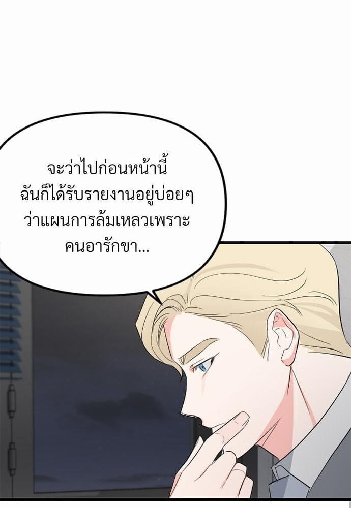 An Unscented Trace รักไร้กลิ่น ตอนที่ 560