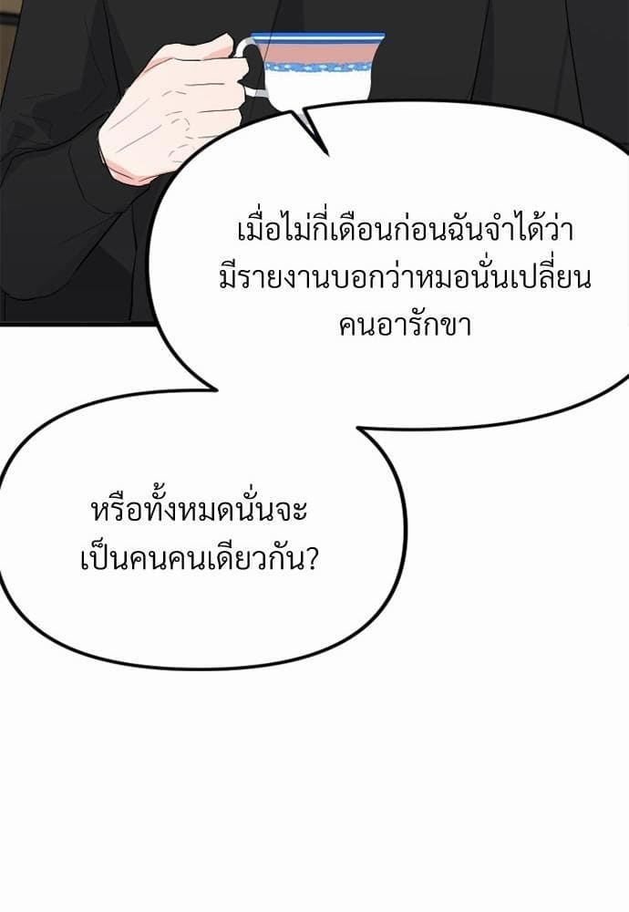 An Unscented Trace รักไร้กลิ่น ตอนที่ 562