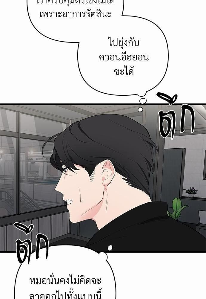 An Unscented Trace รักไร้กลิ่น ตอนที่ 858