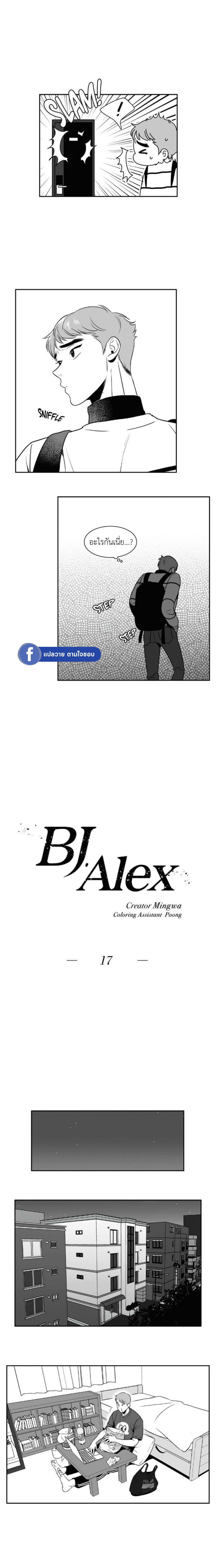 BJ Alex ตอนที่ 1703