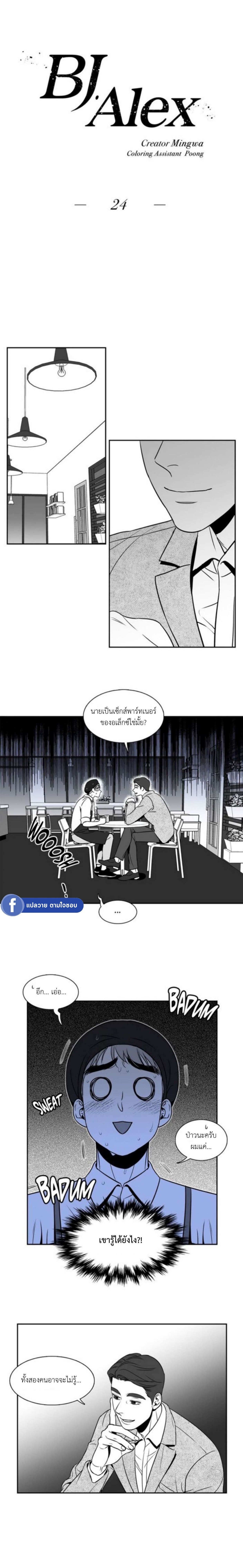 BJ Alex ตอนที่ 2401