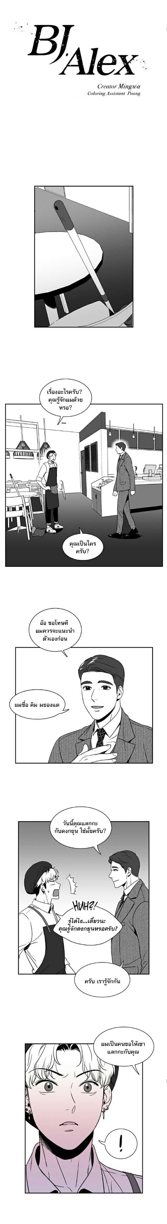 BJ Alex ตอนที่ 2703