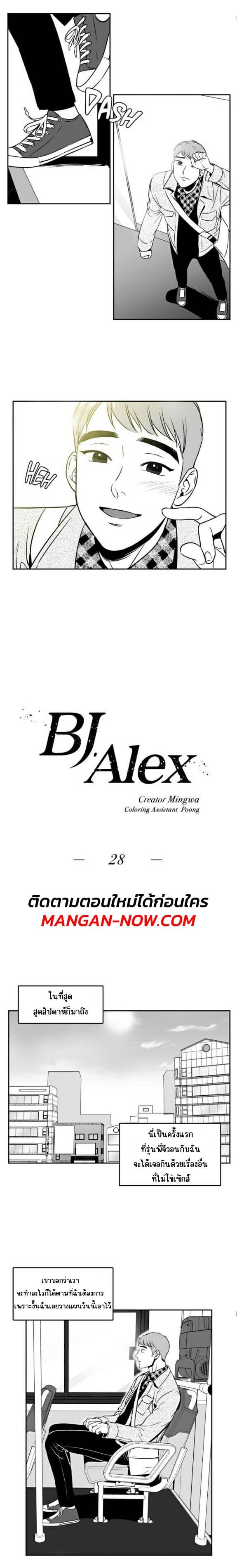 BJ Alex ตอนที่ 2802