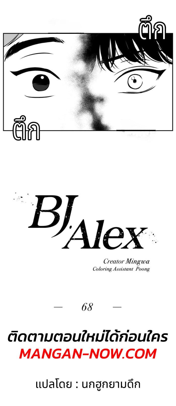 BJ Alex ตอนที่ 6803