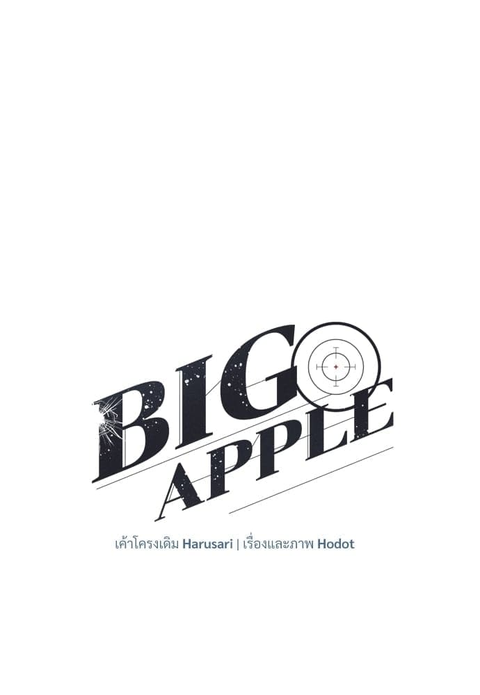 Big Apple ตอนที่ 15051