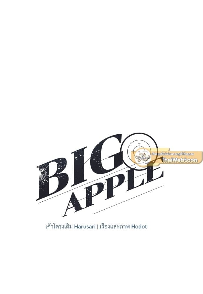 Big Apple ตอนที่ 17028