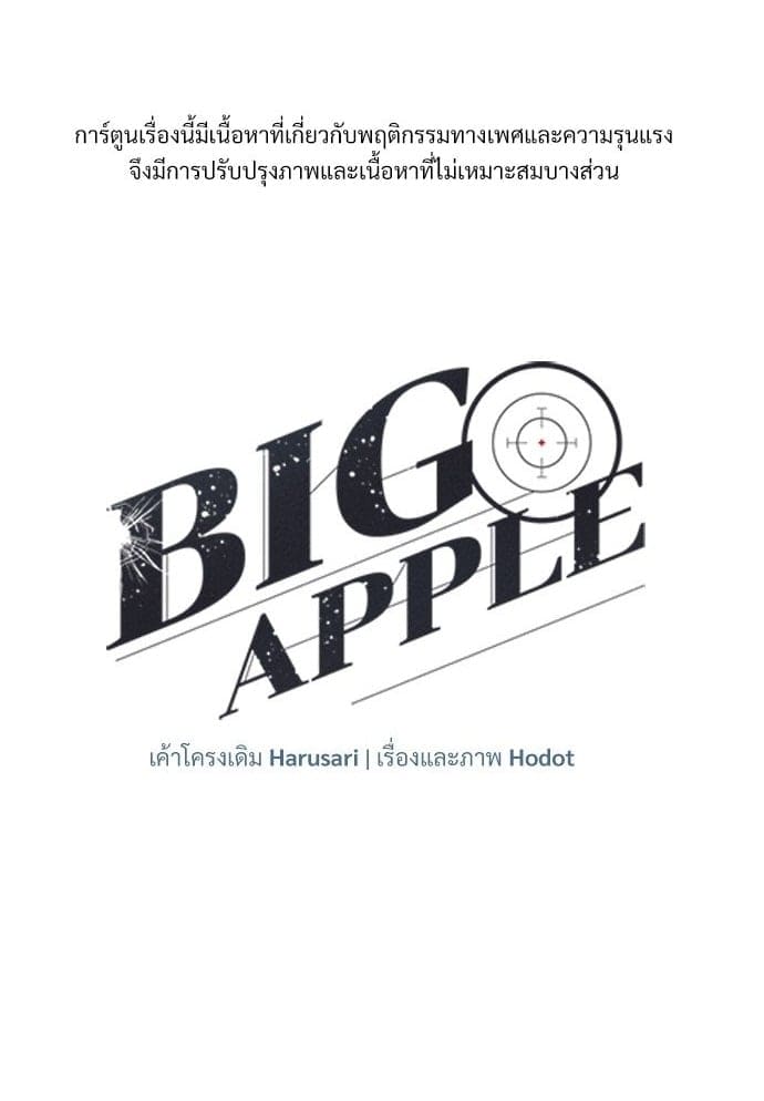 Big Apple ตอนที่ 1801