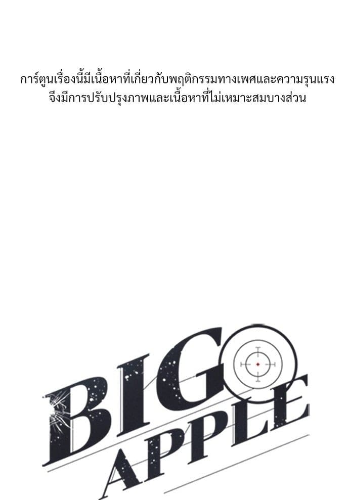 Big Apple ตอนที่ 19001