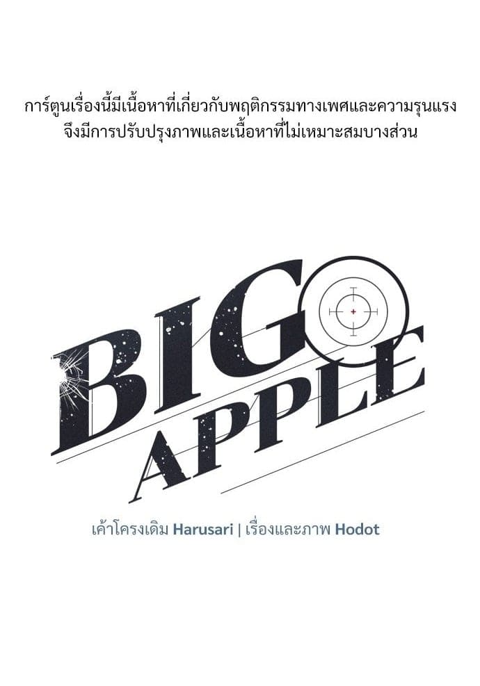 Big Apple ตอนที่ 2201