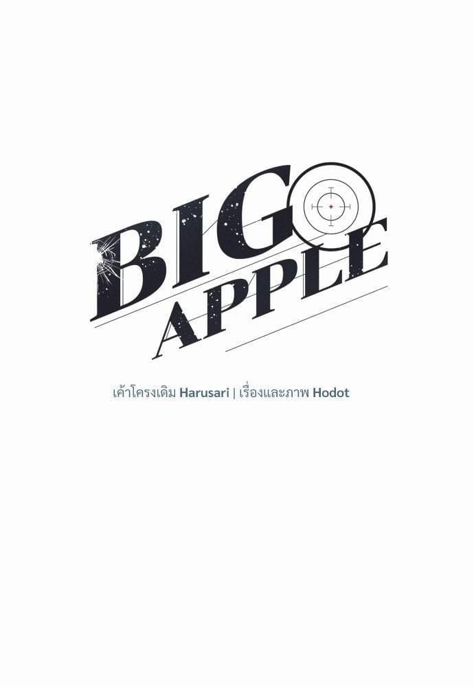 Big Apple ตอนที่ 222