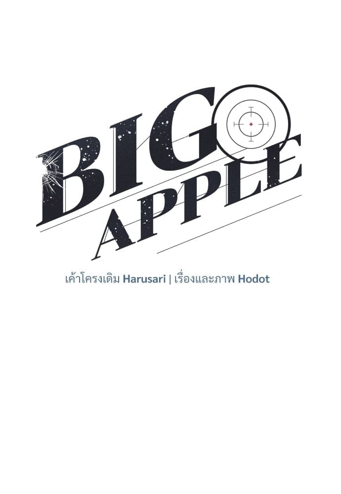 Big Apple ตอนที่ 24054