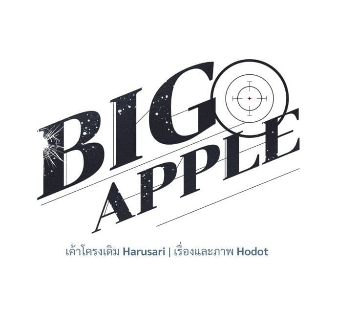 Big Apple ตอนที่ 3401