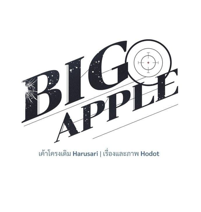 Big Apple ตอนที่ 3601