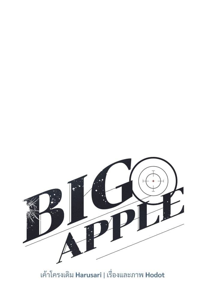 Big Apple ตอนที่ 3741