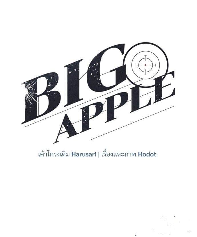 Big Apple ตอนที่ 3901