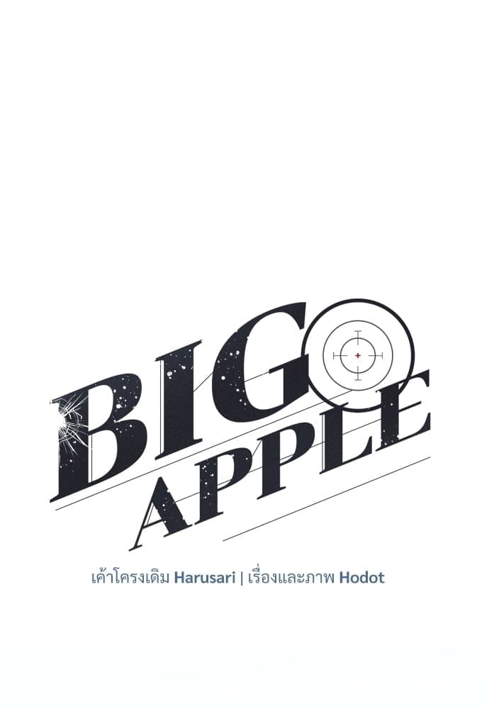 Big Apple ตอนที่ 4056