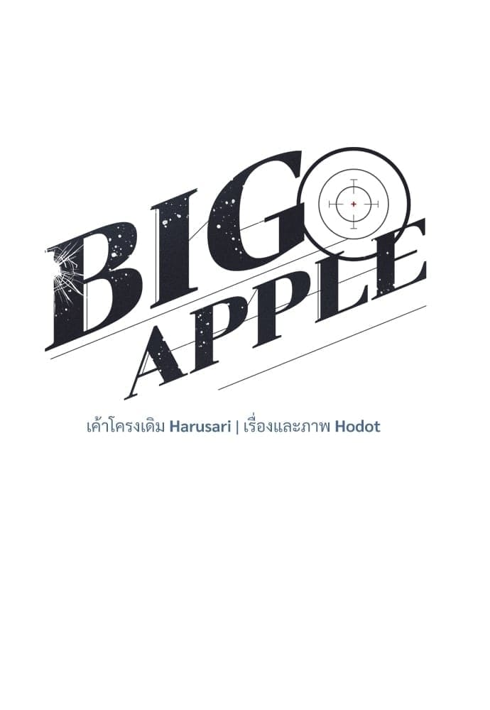 Big Apple ตอนที่ 4221