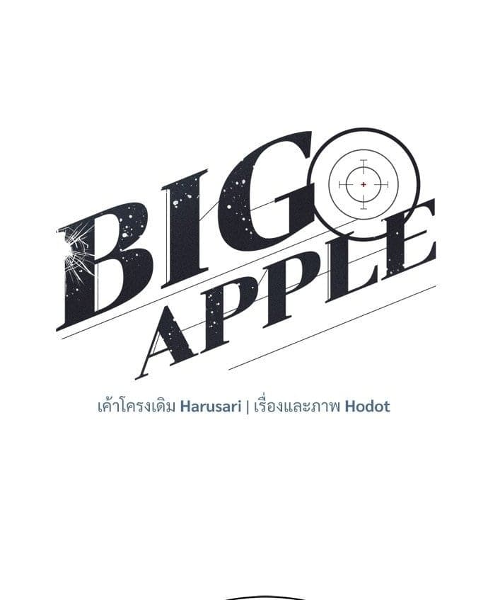 Big Apple ตอนที่ 4701