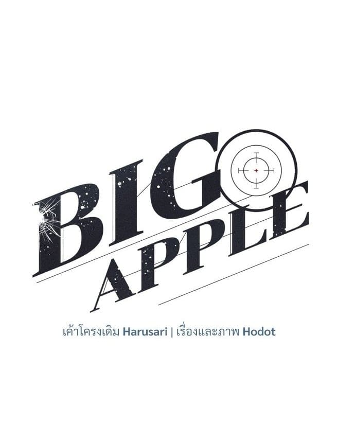 Big Apple ตอนที่ 5001