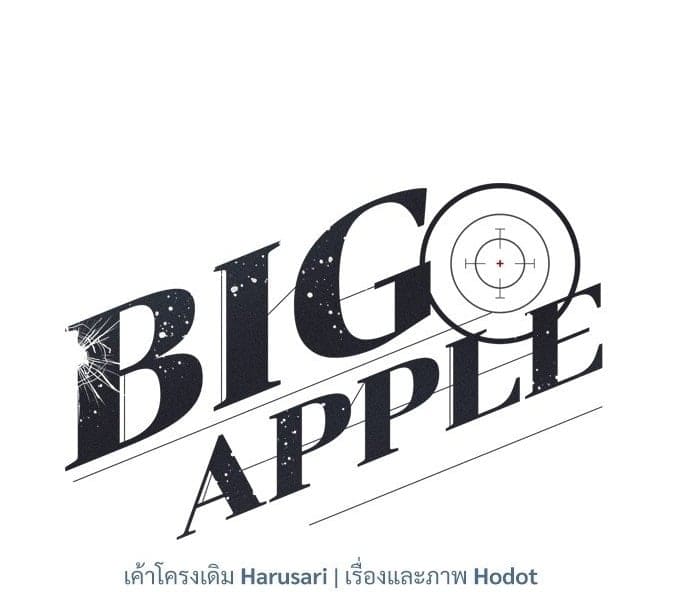 Big Apple ตอนที่ 5401