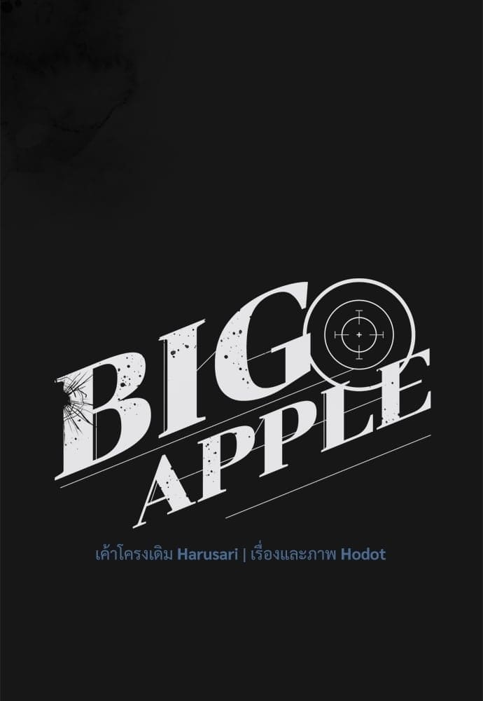 Big Apple ตอนที่ 59.3047