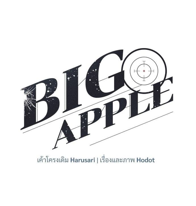 Big Apple ตอนที่ 59.4001