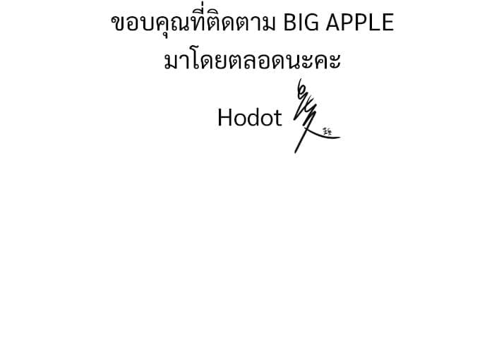 Big Apple ตอนที่ 59.594