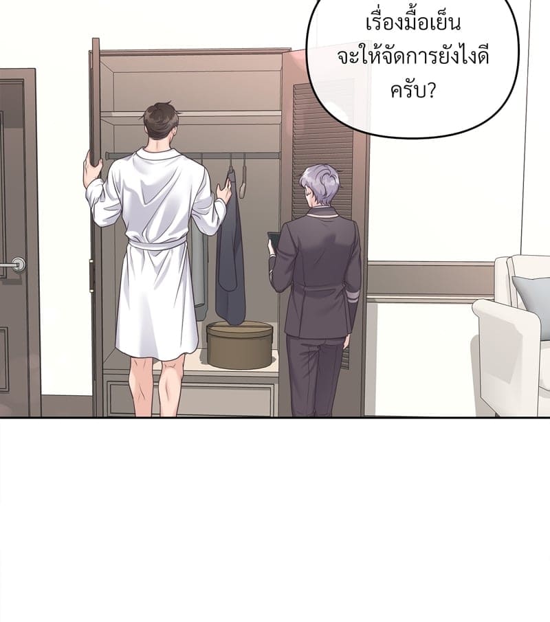 Butler ตอนที่ 3270