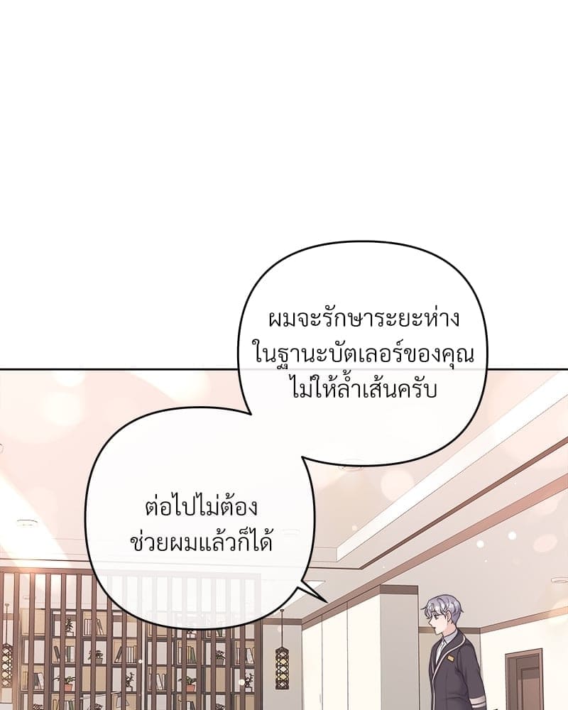 Butler ตอนที่ 4564