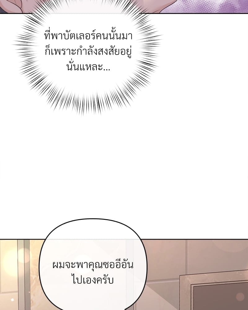 Butler ตอนที่ 4916