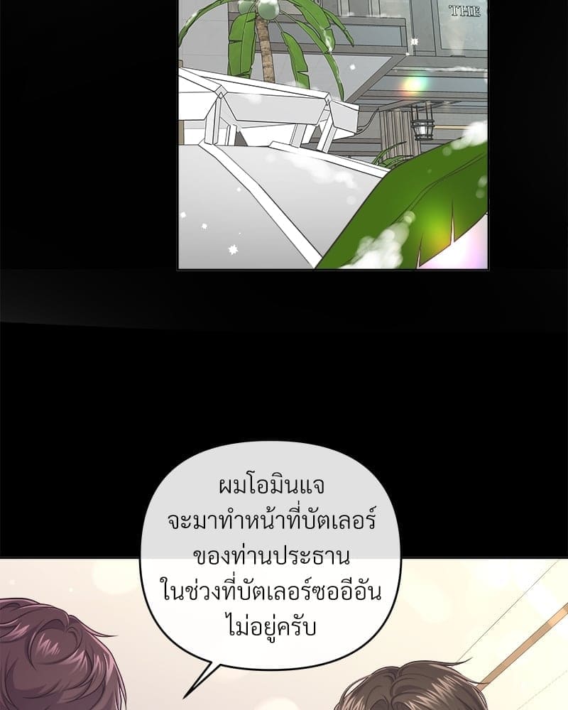 Butler ตอนที่ 4980